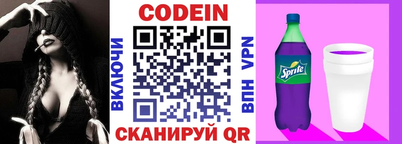 Кодеин напиток Lean (лин)  Мытищи 