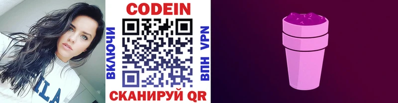 Кодеин напиток Lean (лин) Мытищи
